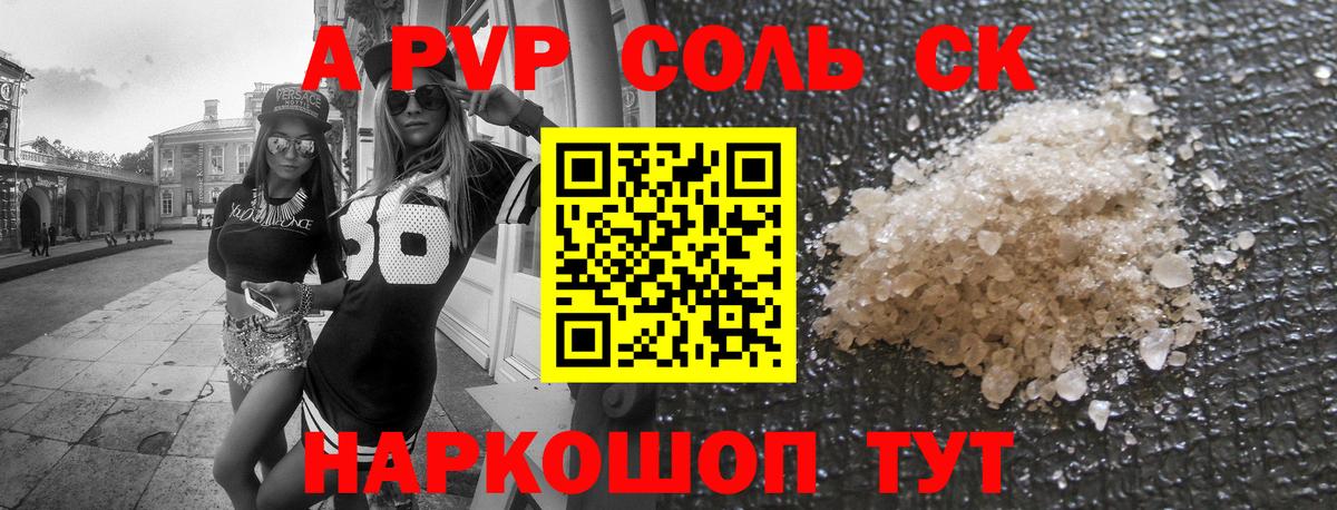 Alpha-PVP крисы CK Дубна