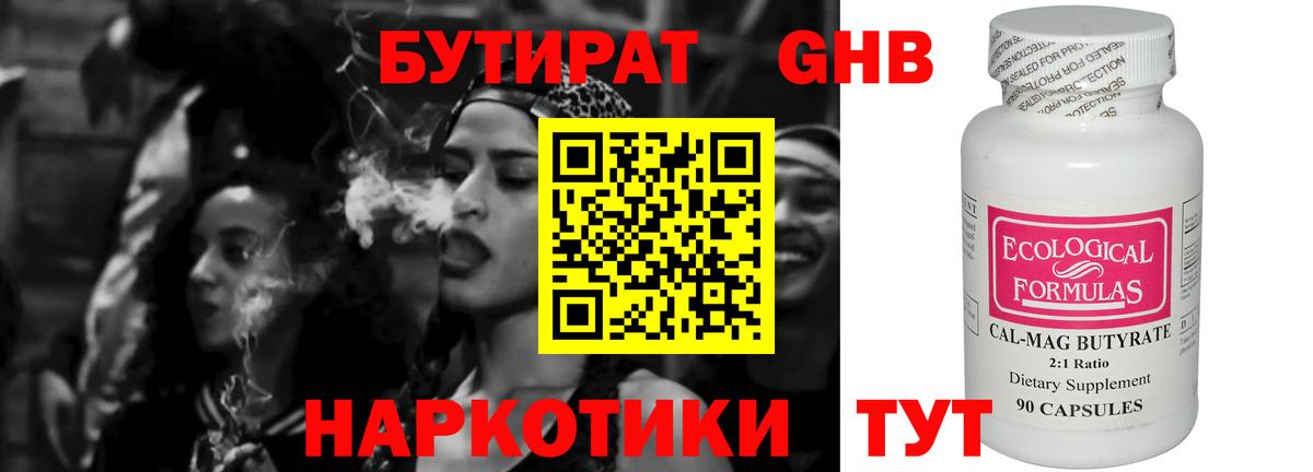 Бутират бутик Дубна