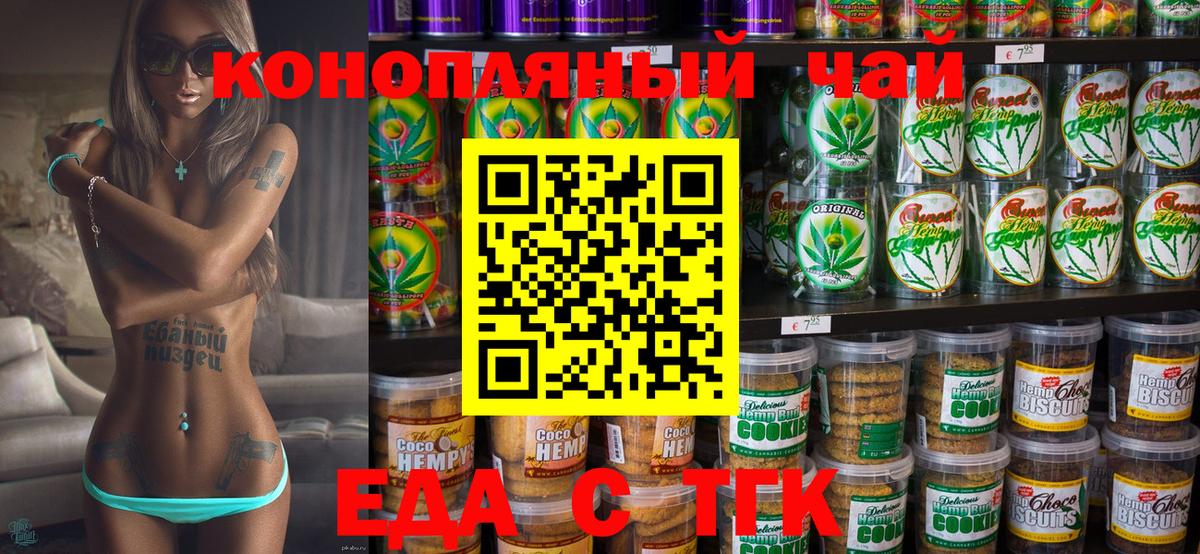 Печенье с ТГК марихуана  Вход с VPN  Дубна 