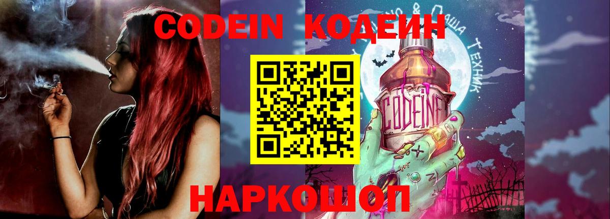 Дубна  Кодеин напиток Lean (лин)  где продают   Кодеиновый сироп Lean напиток Lean (лин)  Вход с VPN 