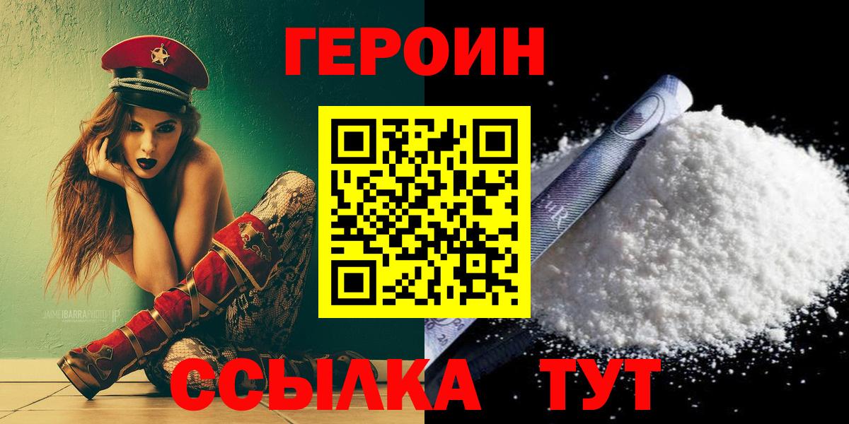 ГЕРОИН хмурый  Вход с VPN  Дубна 