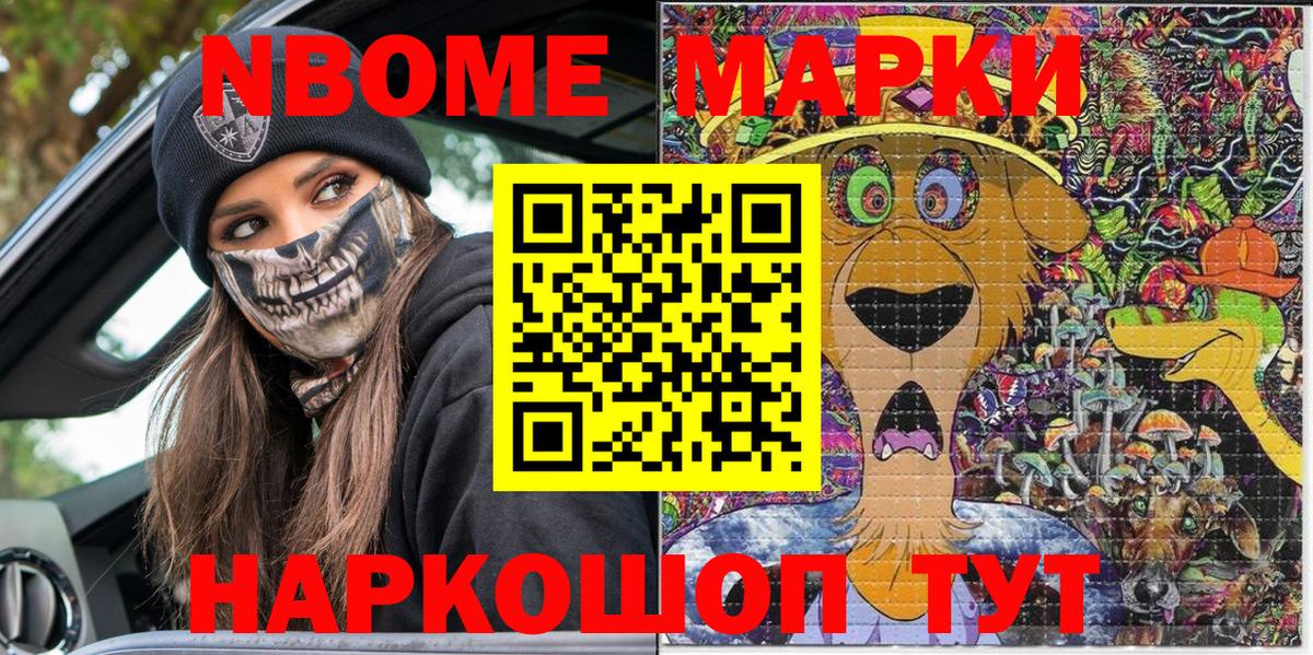 Наркотические марки 1500мкг Дубна