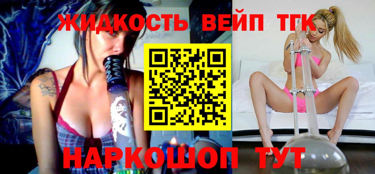 ТГК вейп с тгк Дубна