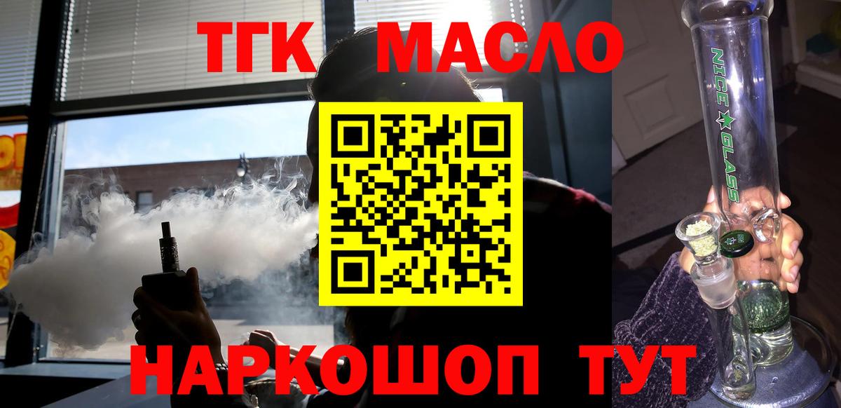 Дубна  ТГК вейп  Дистиллят ТГК THC oil  как найти   Вход с VPN 
